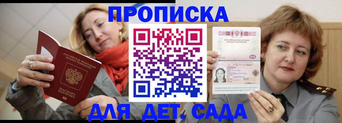 купить прописку в Туле